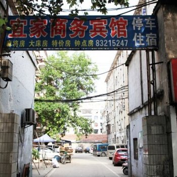 武汉宜家商务宾馆
