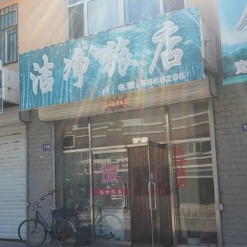 友谊洁净旅店酒店提供图片