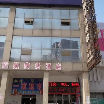余干县恒顺宾馆酒店提供图片