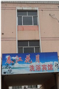 宁阳春意宾馆酒店提供图片