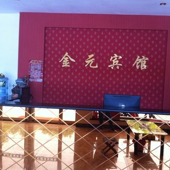 安国金元商务宾馆酒店提供图片