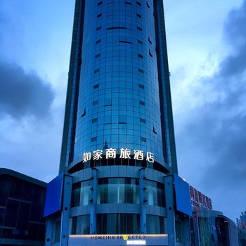如家商旅酒店(启东汽车客运站店)