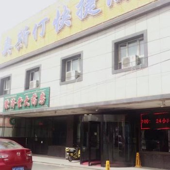 伊宁奥斯仃快捷酒店酒店提供图片