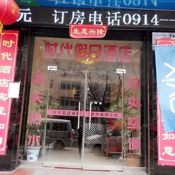 丹凤时代假日酒店酒店提供图片