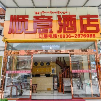 康定顺意酒店酒店提供图片