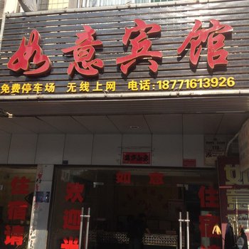 团风如意宾馆酒店提供图片