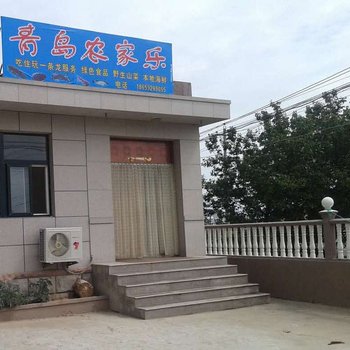 青岛农家乐