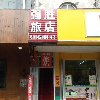 莱阳强胜旅店酒店提供图片