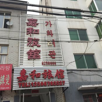 长白山池南嘉和旅馆酒店提供图片