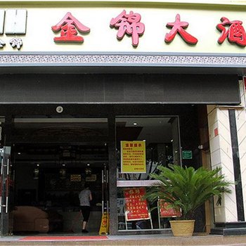 桂林金锦大酒店酒店提供图片