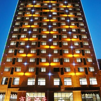 河津市政酒店