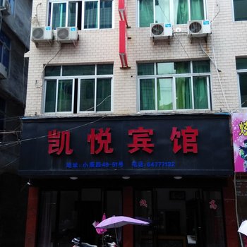 温州苍南凯悦宾馆酒店提供图片