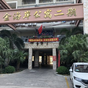 漳州一亩三分甜公寓酒店提供图片