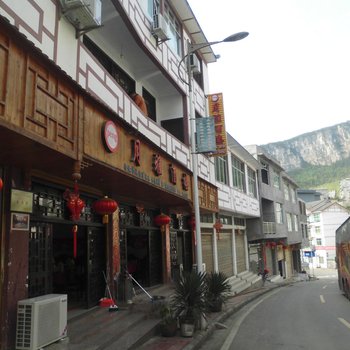 酉阳月雅酒店