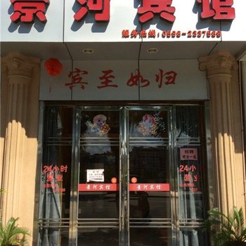 将乐景河宾馆酒店提供图片