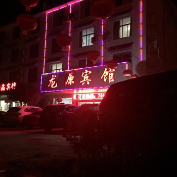 信阳龙源宾馆酒店提供图片