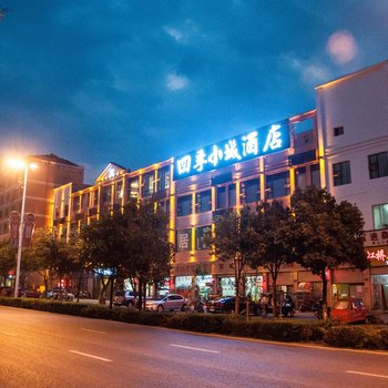 射洪四季小城酒店酒店提供图片