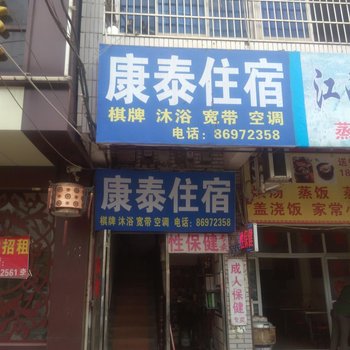 武汉康泰住宿