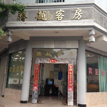 腾冲腾越客房酒店提供图片