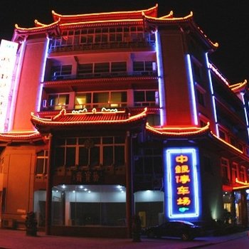 武当山中银假日酒店