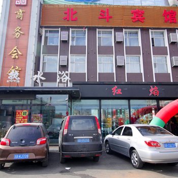 吉林北斗商务宾馆(大润发二店)酒店提供图片