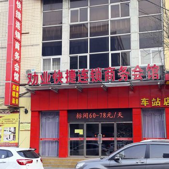 张家口劝业快捷连锁酒店(车站店)酒店提供图片