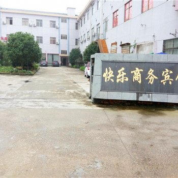 宁波快乐商务宾馆