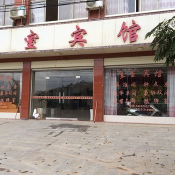 黄梅皇室宾馆