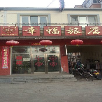 根河幸福旅店