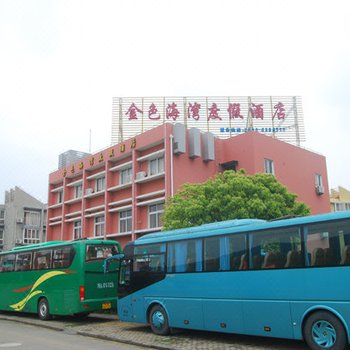 朱家尖金色海湾度假酒店