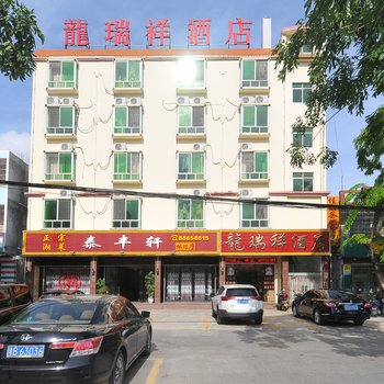 三亚龙瑞祥酒店