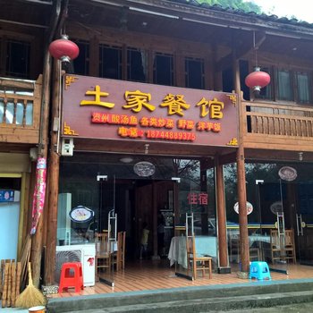 江口梵净山土家菜馆酒店提供图片