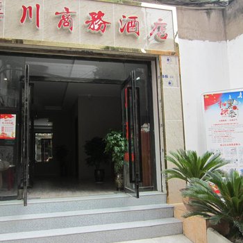 达州华川商务酒店酒店提供图片