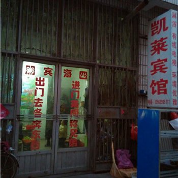 平邑凯莱宾馆酒店提供图片