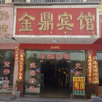 道县金鼎宾馆酒店提供图片