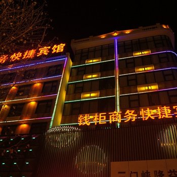 三门峡钱柜商务快捷宾馆酒店提供图片