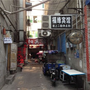福缘宾馆(绵阳通安巷店)