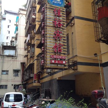 重庆巫山佳裕宾馆酒店提供图片