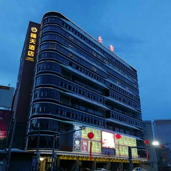 楠天酒店(汕头谷饶店)
