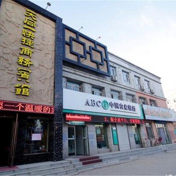 吉林天同一商务快捷宾馆(桦甸)酒店提供图片