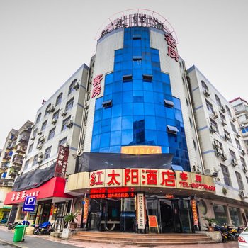 福州红太阳酒店