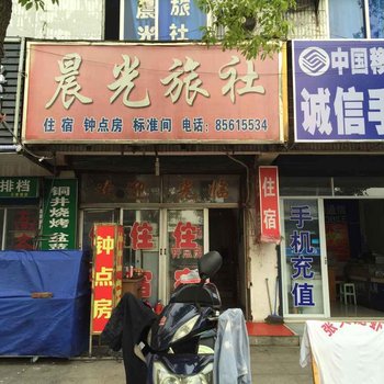 镇江晨光旅社酒店提供图片