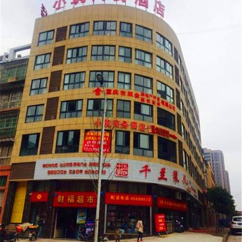 铜梁小筑商务酒店酒店提供图片