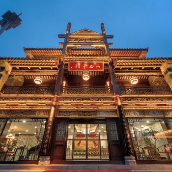 山西会馆(台儿庄古城高端精品店)