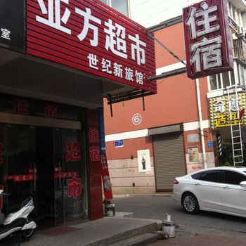 泰州世纪新旅馆酒店提供图片