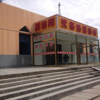 固原火车站招待所