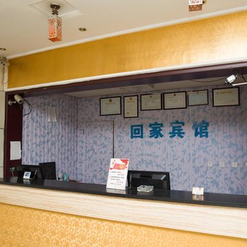 济宁回家商务宾馆酒店提供图片