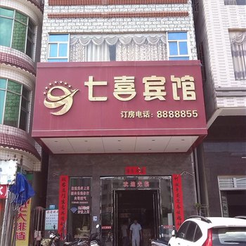 湛江雷州七喜宾馆酒店提供图片