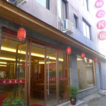 丽水缙云仙都畅心民宿酒店提供图片