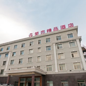廊坊简恋精品酒店酒店提供图片